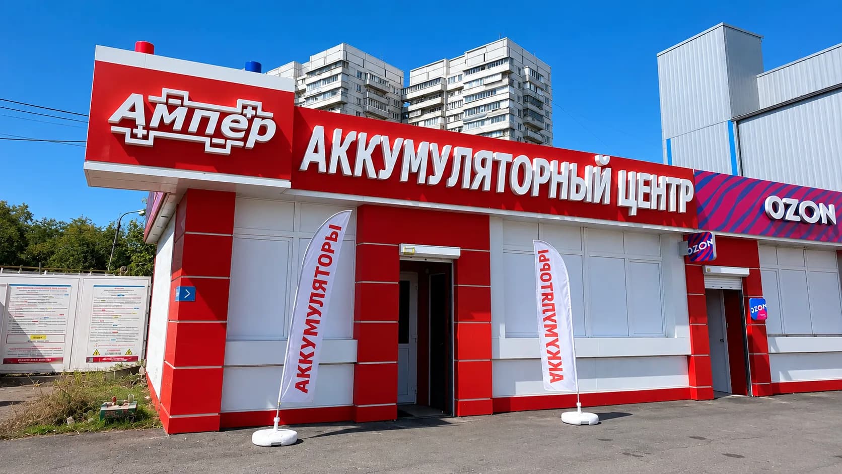 Аккумуляторный центр «Ампер» на Мариупольском шоссе в Таганроге