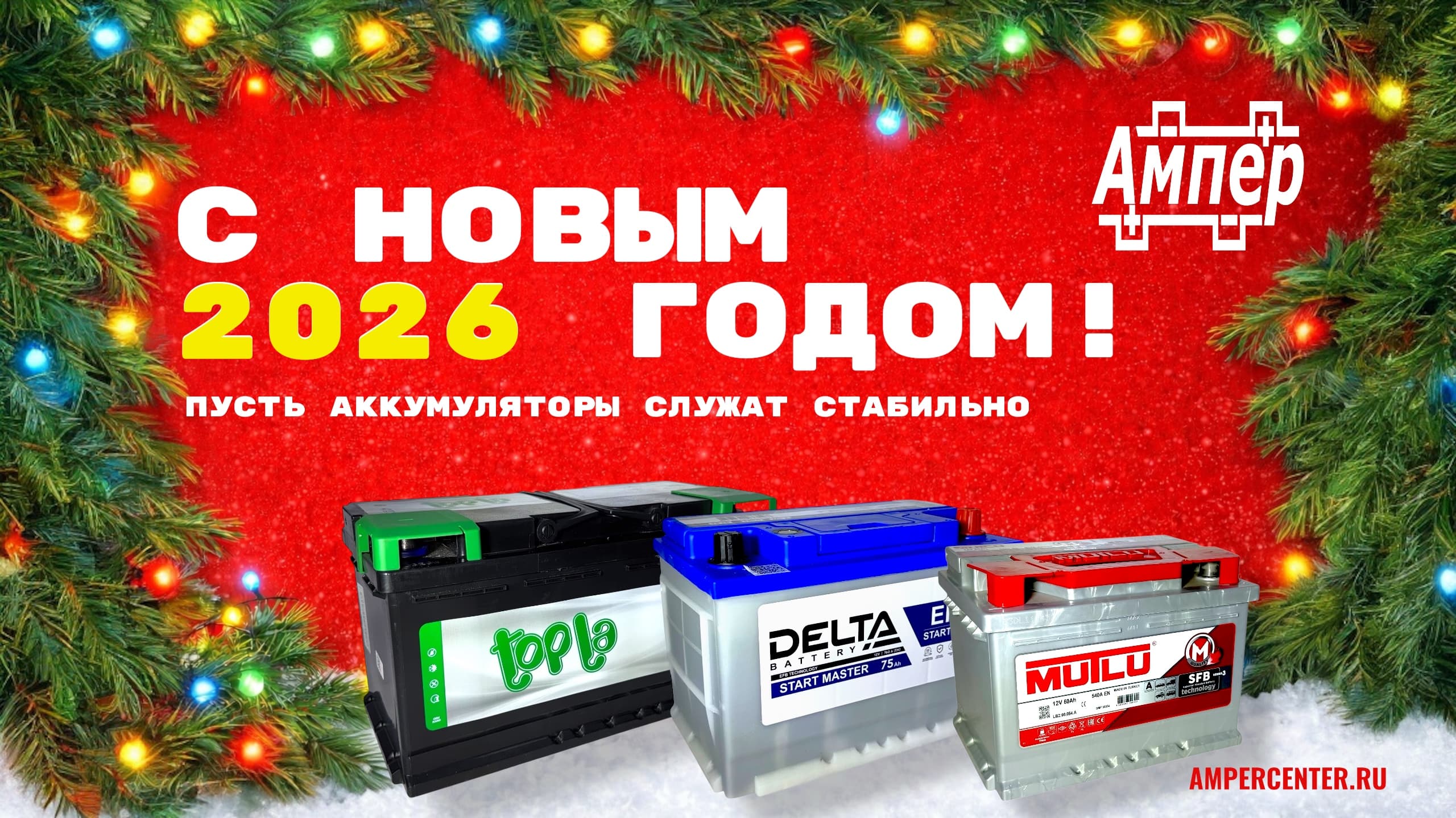 акция Ампер