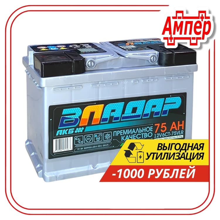 Аккумулятор ВЛАДАР 75Ач (L3)