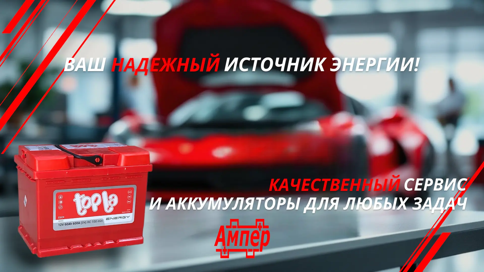 акция Ампер